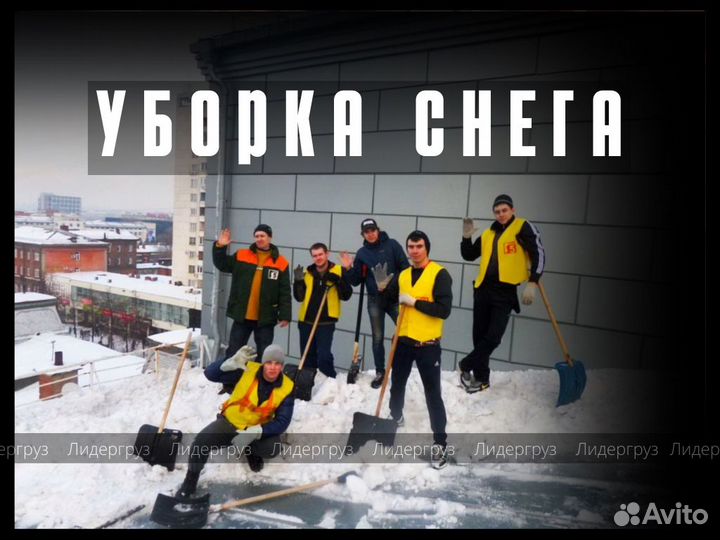 Чистка уборка снега