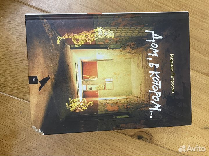 Дом в котором мариам петросян