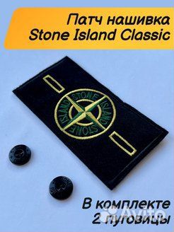 Stone Island патч с пуговицами