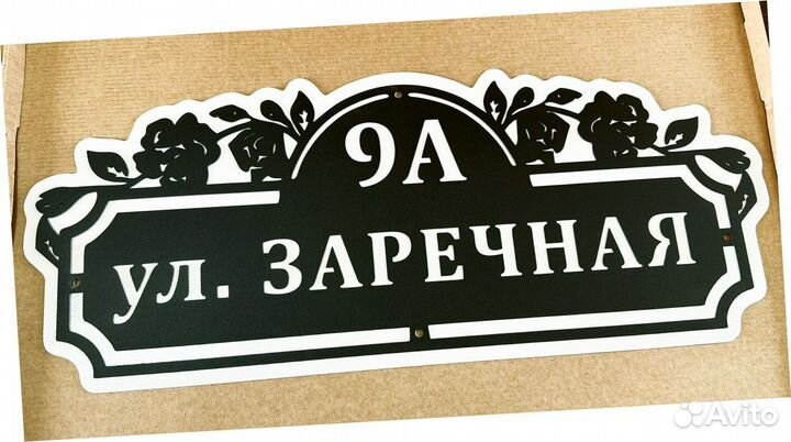 Табличка на дом с адресом