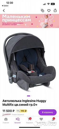 Автокресло inglesina автолюлька