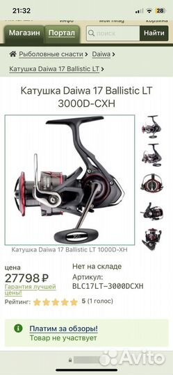 Катушка Daiwa