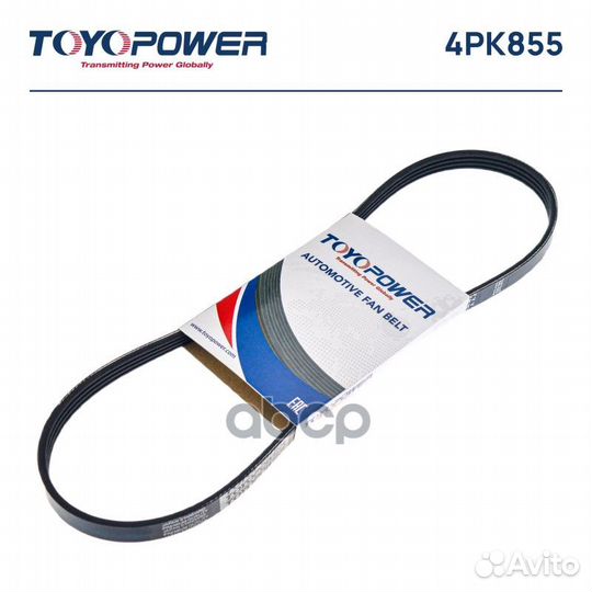 Ремень п/кл. toyopower 4PK855 Toyopower