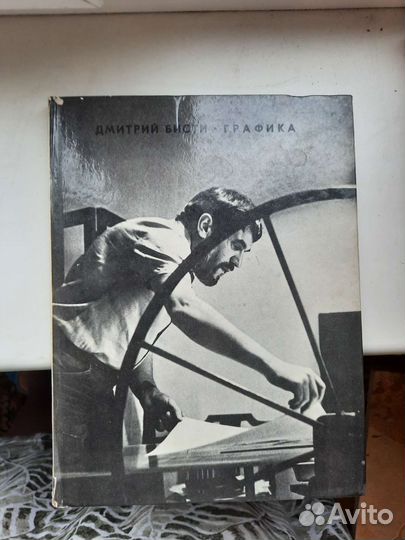 Книга Дмитрий Бисти Графика