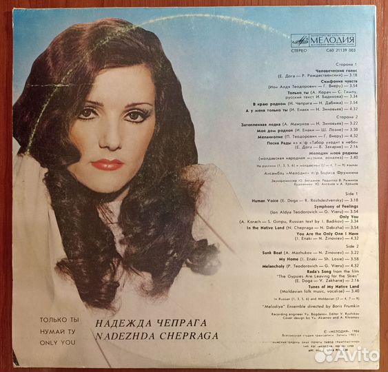 Грампластинка Надежда Чепрага Only you