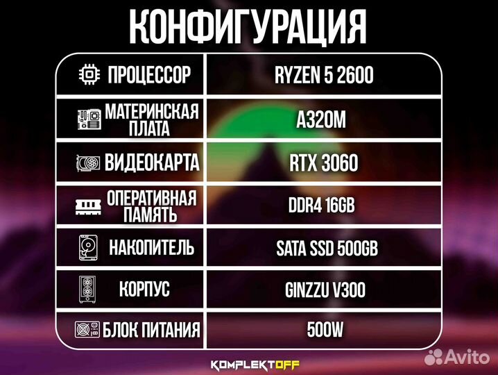 Игровой Пк ryzen / RTX 3060