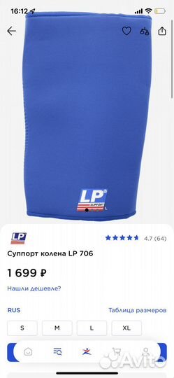 Суппорт колена LP 706