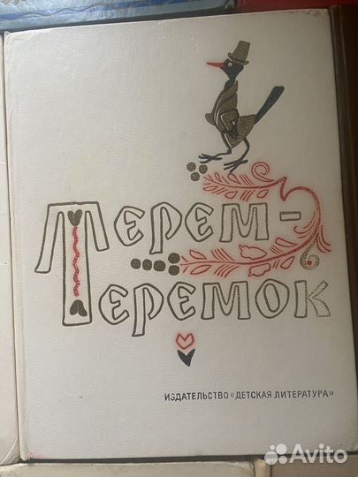 Детские книги сказки СССР