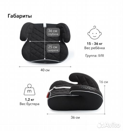 Бустер детский