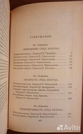 Рассказы. Гилберт Честертон. Отец Браун
