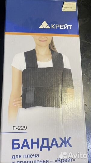 Бандаж для плеч