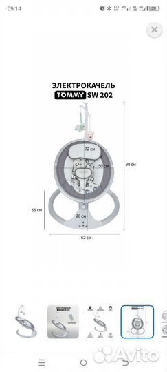 Детская электрокачель