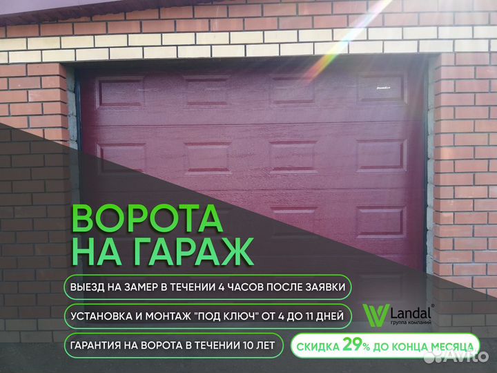 Ворота секционные