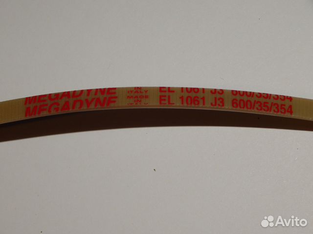 Ремень приводной 1061 EL J3 для стиральных машин