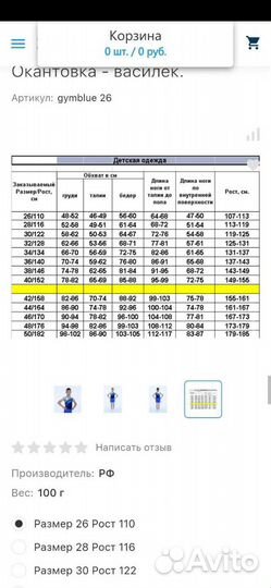 Купальник гимнастический на мальчика