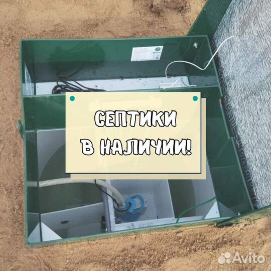 Септик от производителя