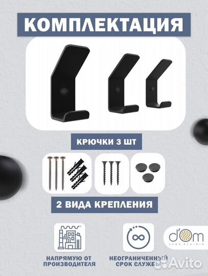 Крючки настенные 3 шт для одежды