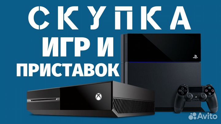 Выкуп /продажа игровых приставок