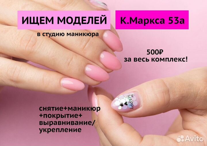 Модель на маникюр, снятие, покрытие, выравнивание