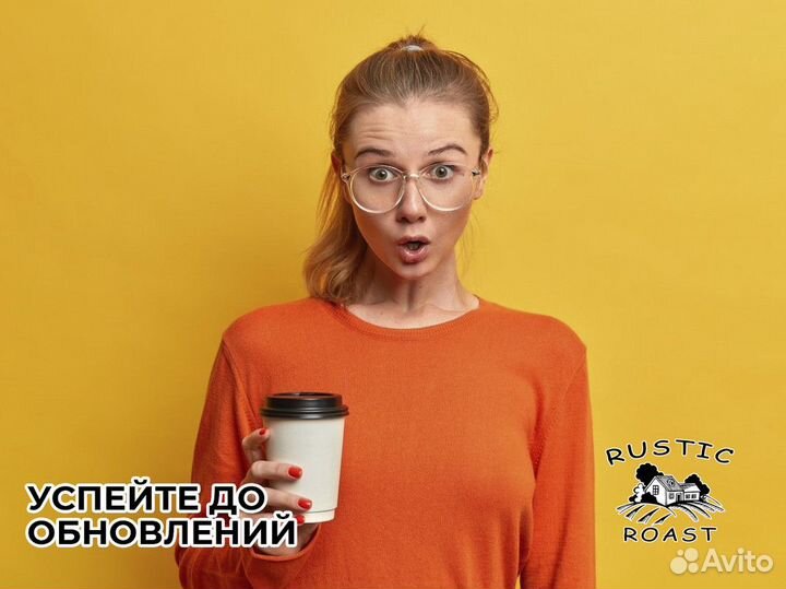 RusticRoast: кофейная эволюция в вашем бизнесе