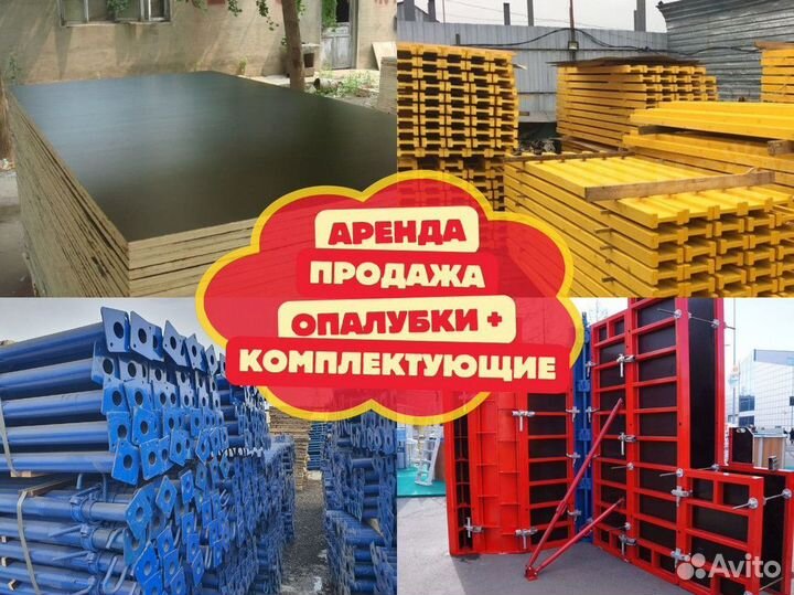 Леса строительные продажа и аренда