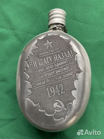 Фляжка СССР 1959г