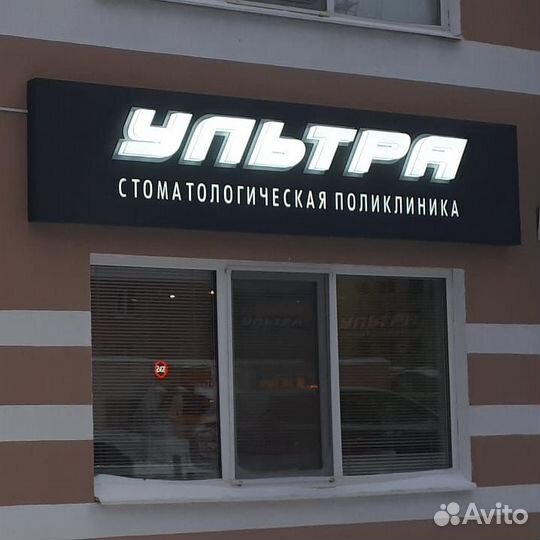 Объемные буквы, Световые короба, Вывеска, Банер