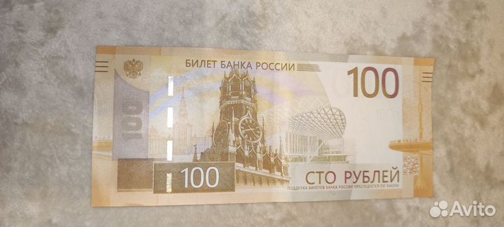 Купюра сто рублей