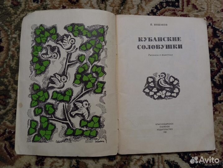 Кубанские соловушки П. Иншаков СССР