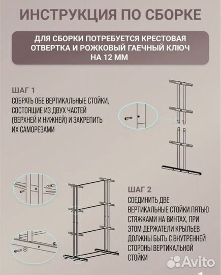Сушка для белья напольная