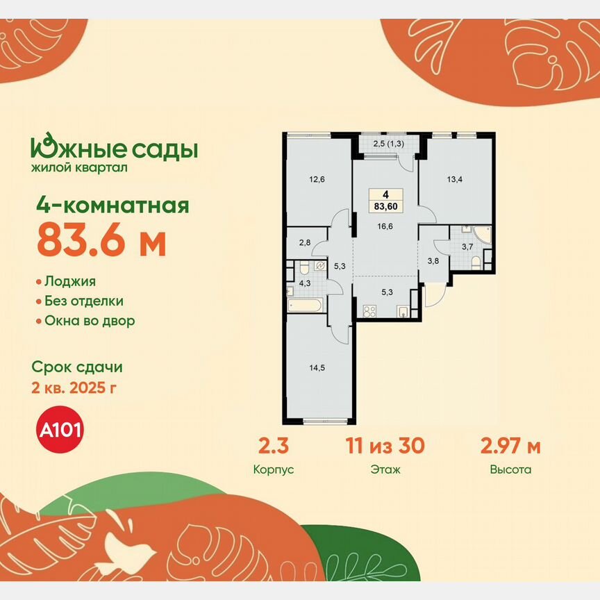 4-к. квартира, 83,6 м², 11/30 эт.