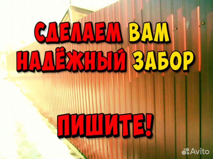Забор из профлиста
