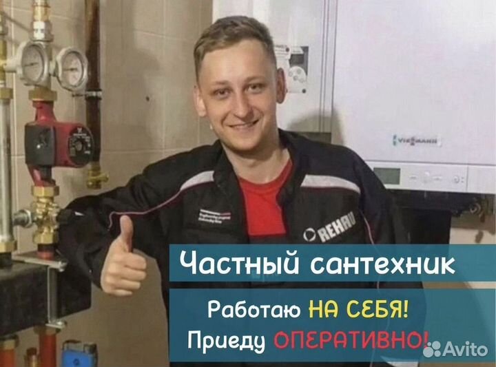 Услуги сантехника частный мастер