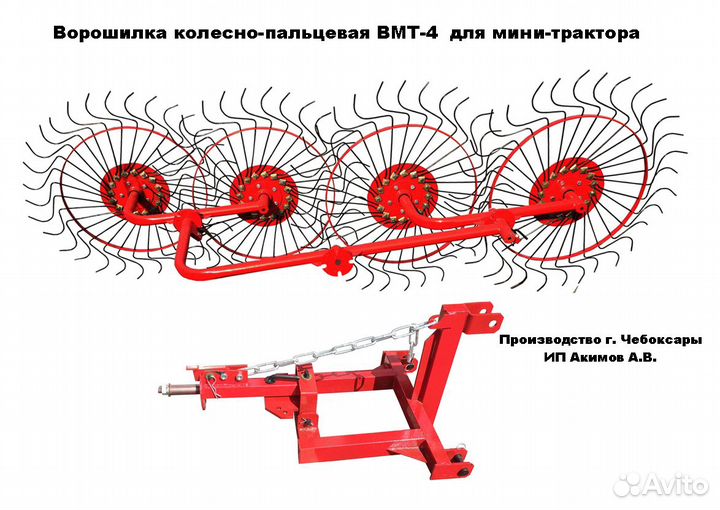Ворошилка вмт-4 для мини-трактора от производителя