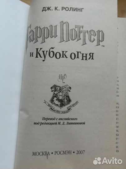 Гарри Поттер. Росмэн