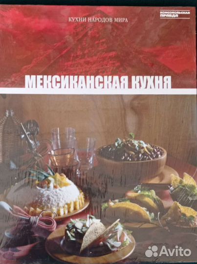 Книги тайская, мексиканская и индийская кухня