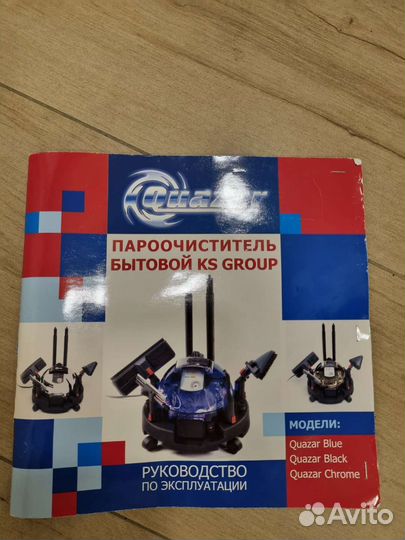 Пароочиститель Quazar Blue