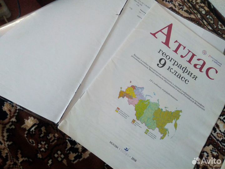 Атлас по географии 9 класс Дрофа