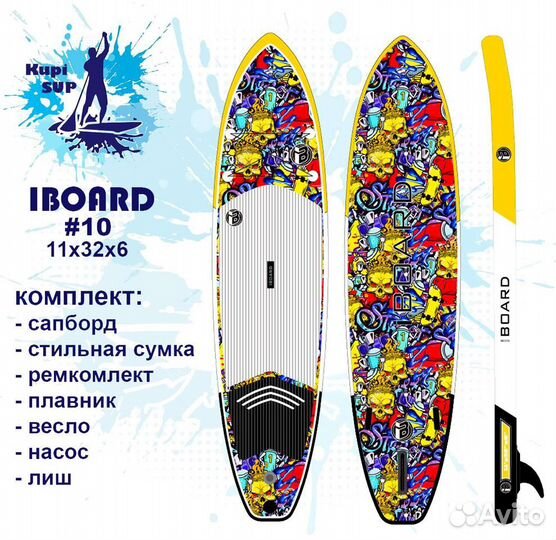 Сап iBoard 11 в наличии двухслойные