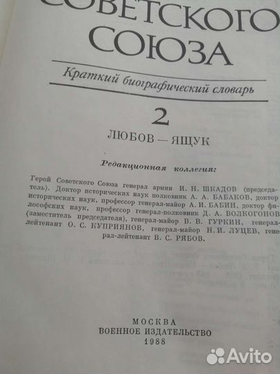 Книга Герои Советского Союза 862стр