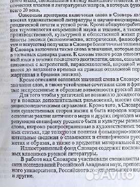 Большой толковый словарь русского языка