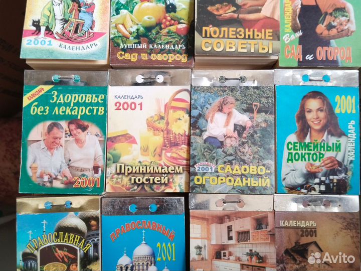 Отрывной календарь 2001
