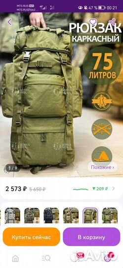 Тактический рюкзак 75 литров