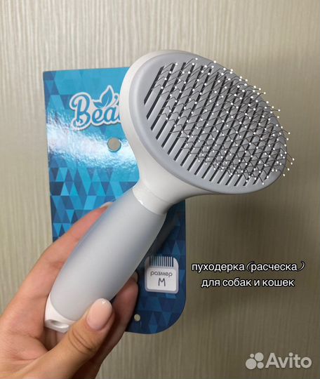Пуходерка/расческа для собак и кошек