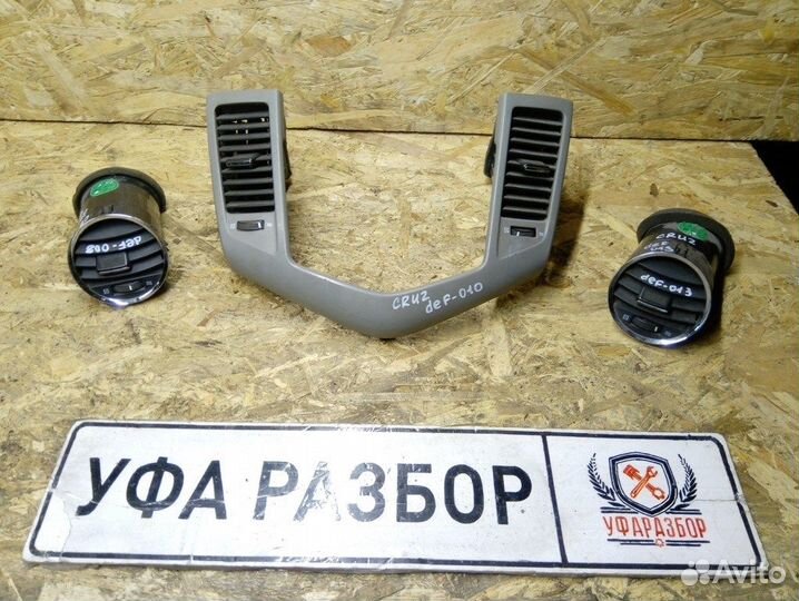 Дефлектор центральный 1,6 Chevrolet Cruze 2009