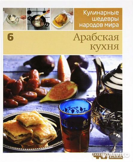 Книги Кухня разных стран