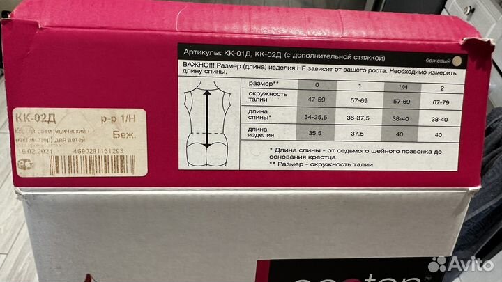 Корсет ортопедический 1/Н