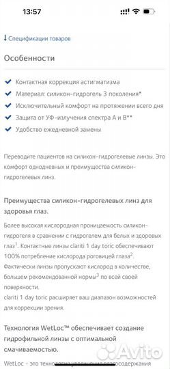 Линзы однодневные clariti 1 day toric