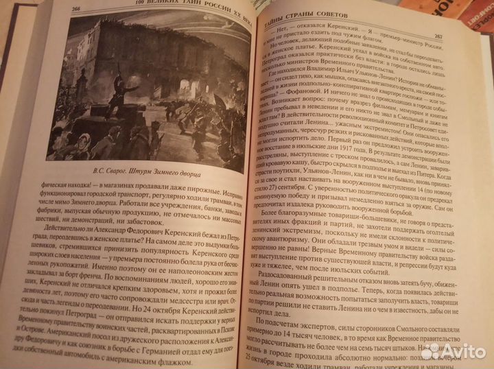 100 великих тайн России хх века