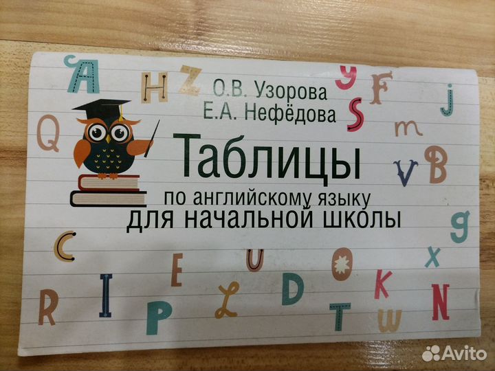 Пособия по английскому языку для начальной школы